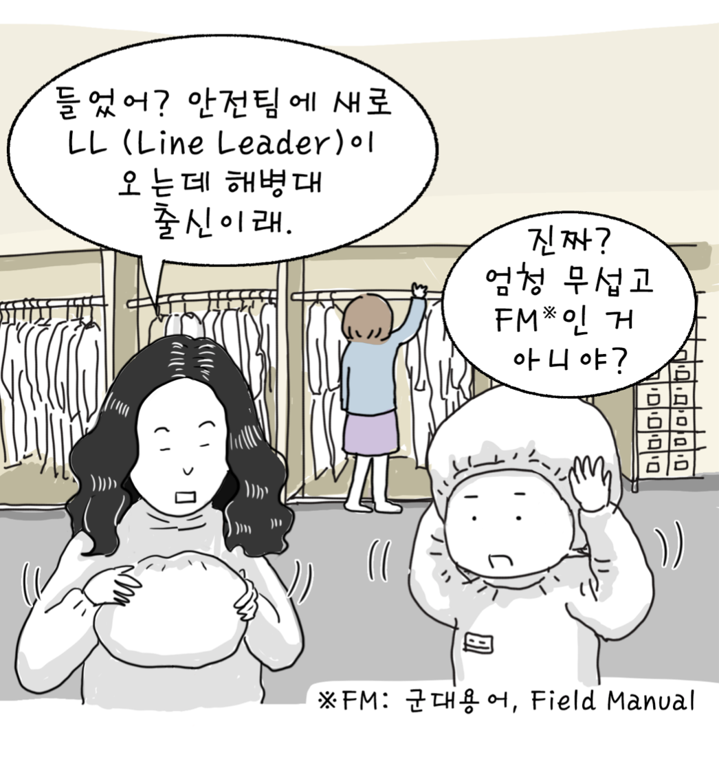 SK hynix 사내 웹툰의 방진복 대화 장면